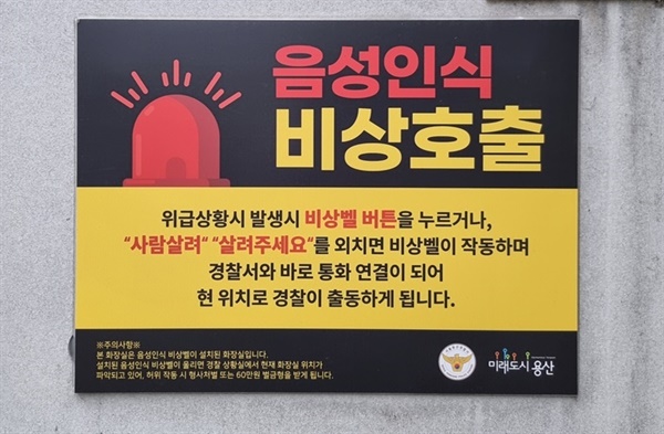  음성 비상벨 최근 버튼식과 함께 음성인식 비상벨을 추가 설치하고 있습니다.