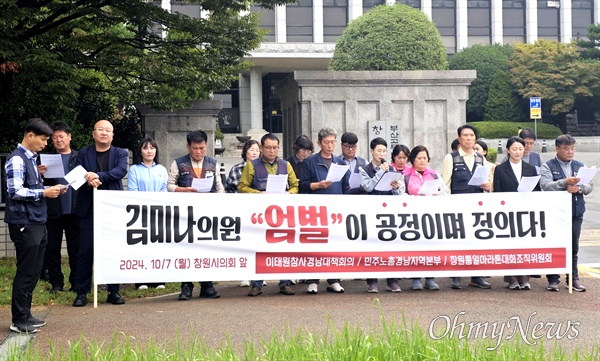  이태원참사경남대책회의, 민주노총 경남본부, 창원마라톤대회조직위원회는 7일 창원지방법원 앞에서 기자회견을 열었다.