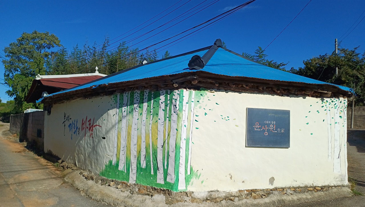  윤상원 열사 생가. 광주광역시 광산구 신룡동 천동마을에 자리하고 있다.