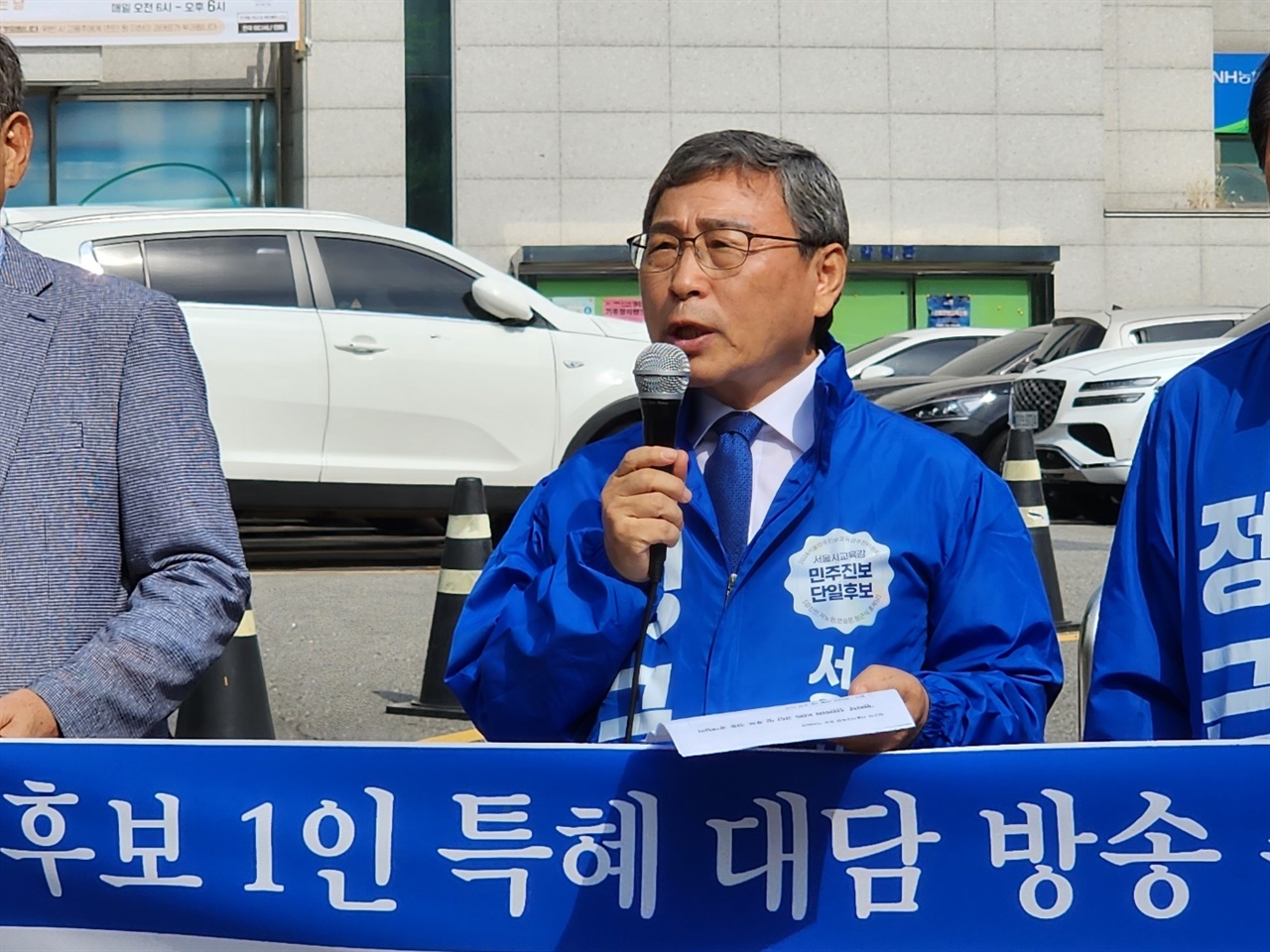  서울교육청 앞에서 긴급 기자회견을 하는 정근식 후보