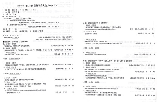  어학, 문학, 문화 및 기타 세 분야로 나누어서 발표를 했습니다. 각 분야별 발표자와 발표 제목입니다.