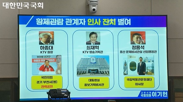  '김건희 황제관람' 자리에 참석한 KTV와 용산 대통령실 관계자들의 승진 관련 내용 (자료: 이기헌 의원실 PPT 자료)