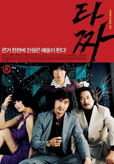  영화 <타짜>(2006) 포스터