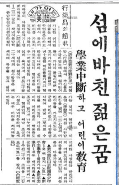  1961년 3월 14일 <조선일보>는 '섬에 바친 젊은 꿈, 학업 중단하고 어린이 교육' 제목의 기사를 내보냈다. 이 기사에는 경희대학교 학생 조성우씨가 행담도 아이들을 가르친 일화가 담겼다. 
