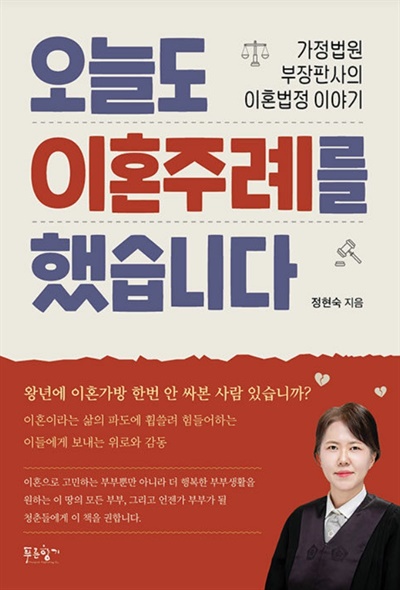  오늘도 이혼주례를 했습니다