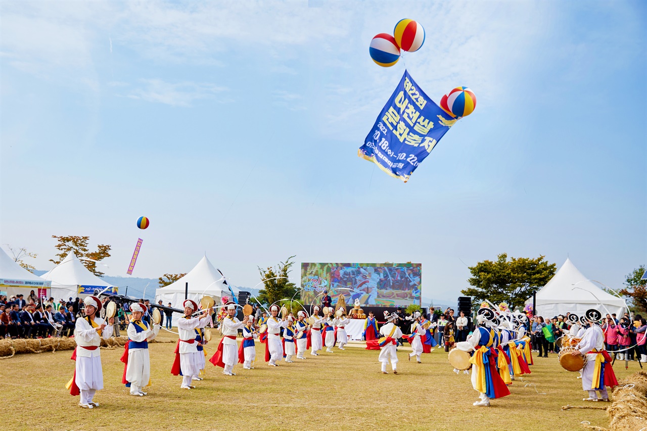  이천의 대표적 특산물인 쌀을 주제로 열리는 제23회 이천쌀문화축제가 오는 16일부터 20일까지 5일간 이천농업테마공원에서 개최된다.