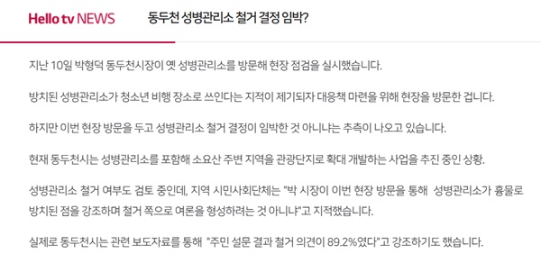  동두천시에서 보도자료를 통해 90% 찬성을 이야기한 기사