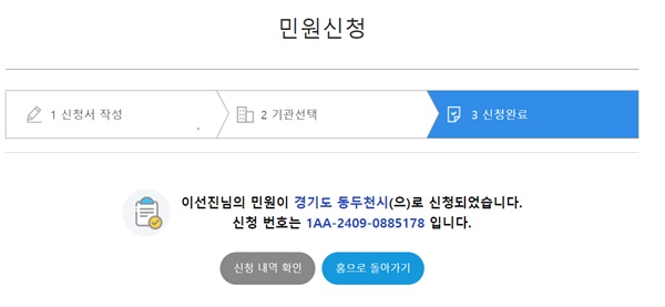  필자가 여론조사에 대한 의문을 가지고 신청한 민원