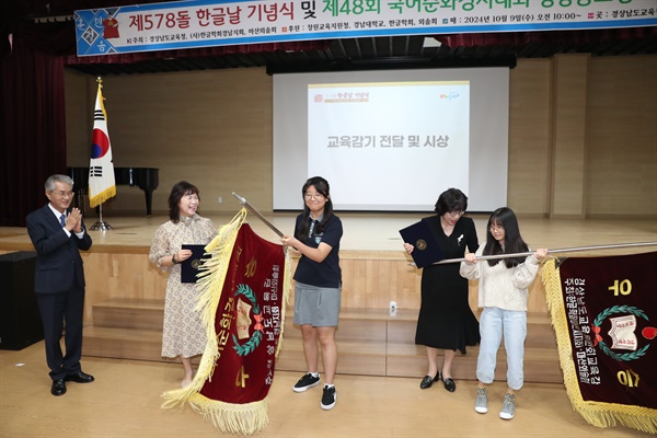  9일 경남교육청 공감실에서 열린 제578돌 한글날 기념식과 제48회 국어순화경시대회 시상식.