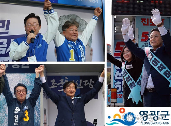  10·16 전남 영광군수 재선거 선거유세. 더불어민주당 이재명 대표와 장세일 후보, 진보당 김재연 상임대표와 이석하 후보, 조국혁신당 조국 대표와 장현 후보(왼쪽 위부터 시계 방향).