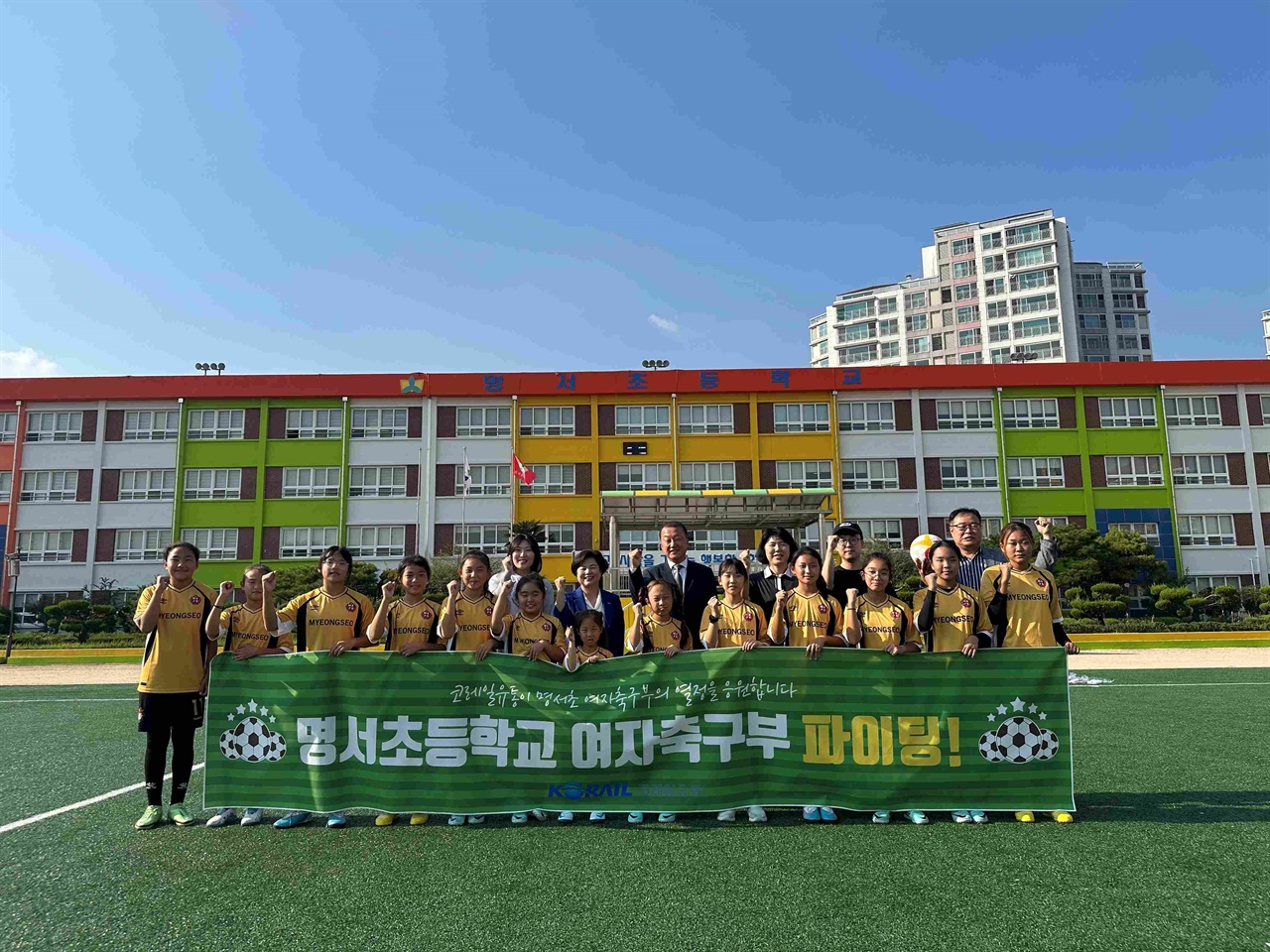  코레일유통 부산경남본부가 지난 8일 창원 명서초등학교에서 여자축구부에 유니폼을 선물하고 기념촬영을 하고 있다.