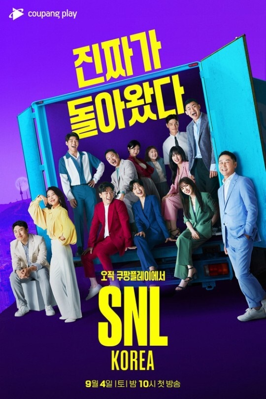  SNL 코리아 웹포스터