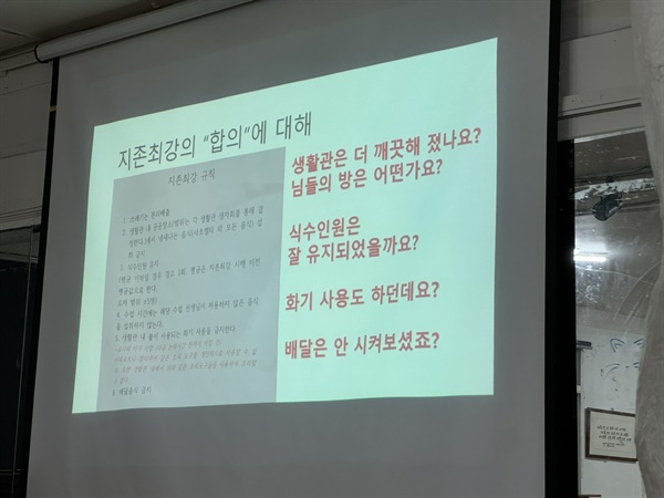 지존최강 회의 장면 교사와 학생들은 매주 강당에 모여 자신들의 생활에 대해 다양한 방향에서 이야기를 나누었다