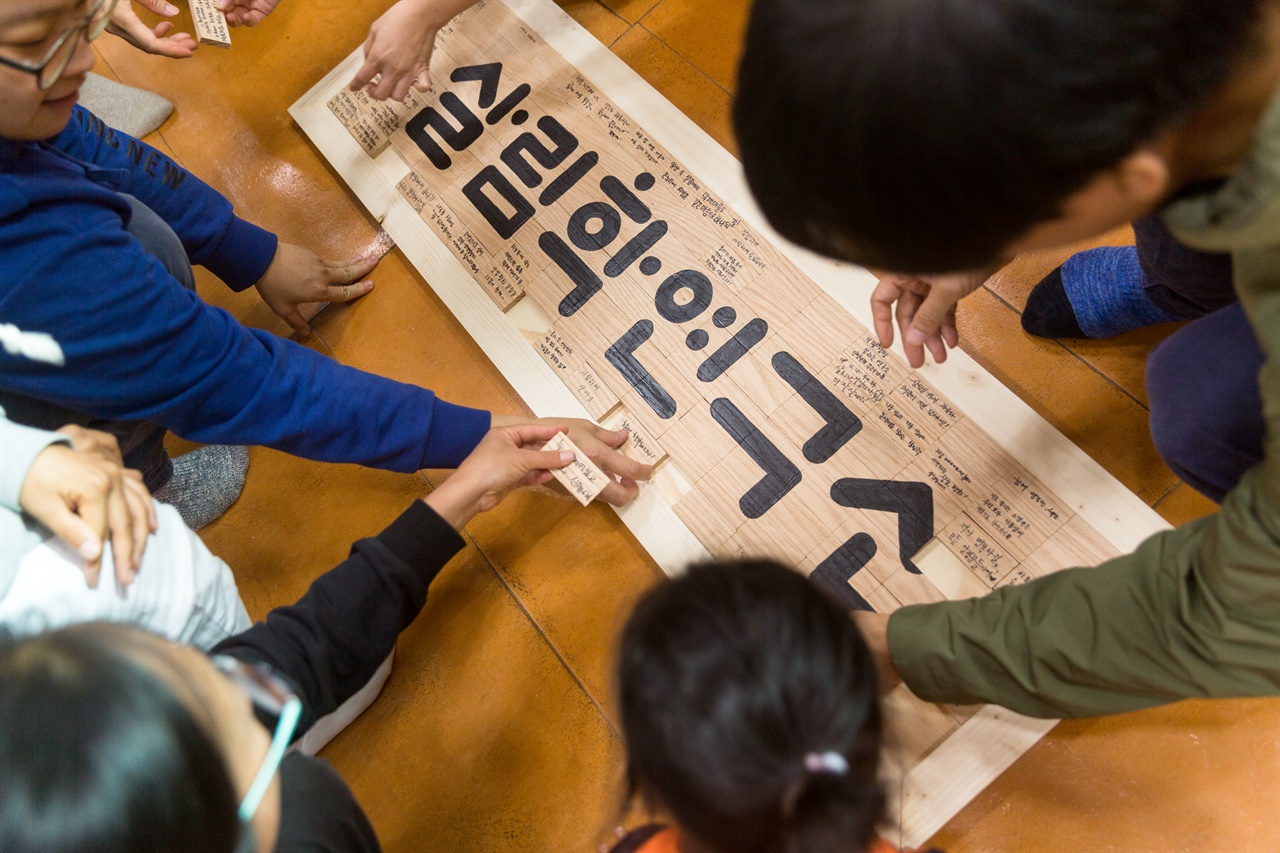  2023 살림학연구소 창립총회에서 살림꾼(연구원)들이 함께 만든 나무조각 현판.