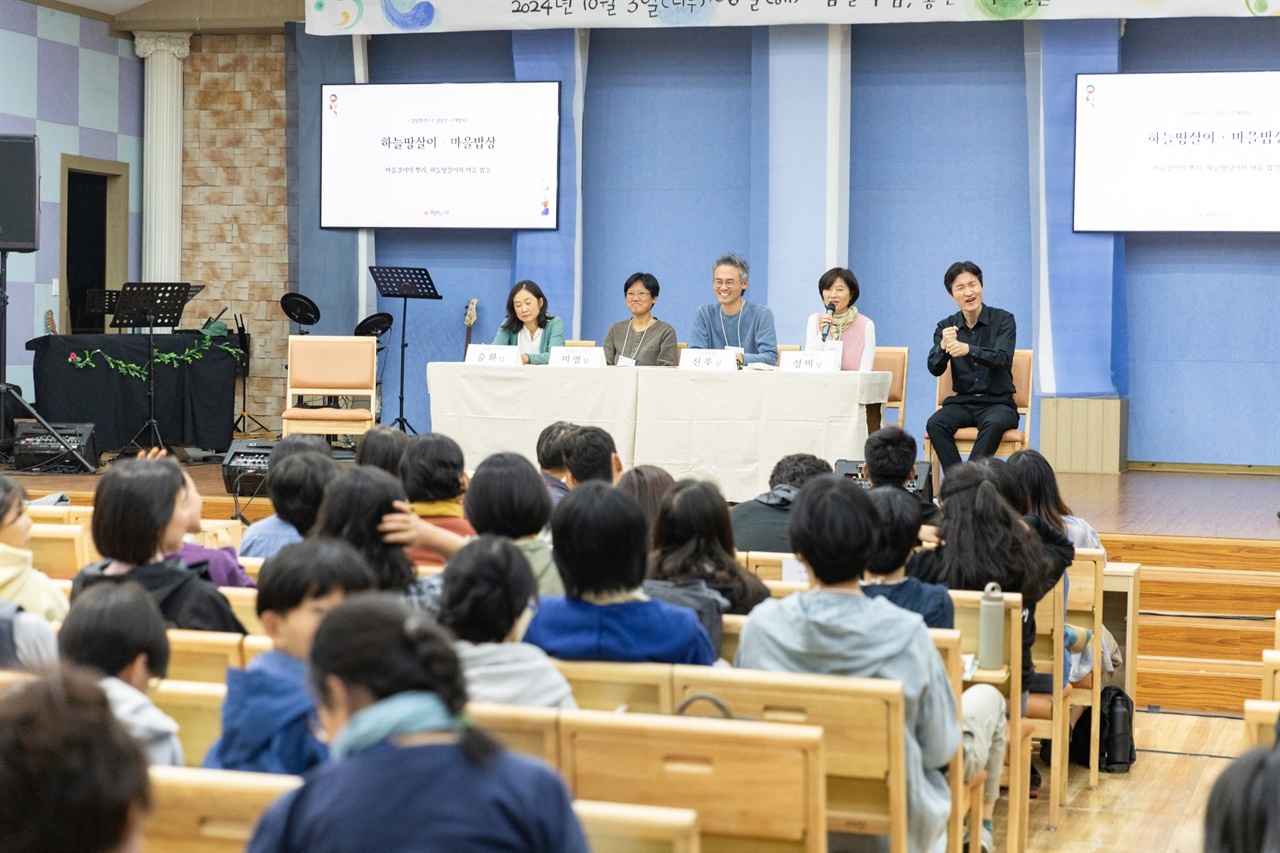  ‘하늘땅살이·마을밥상’ 살림꾼(연구원) 주제발표.