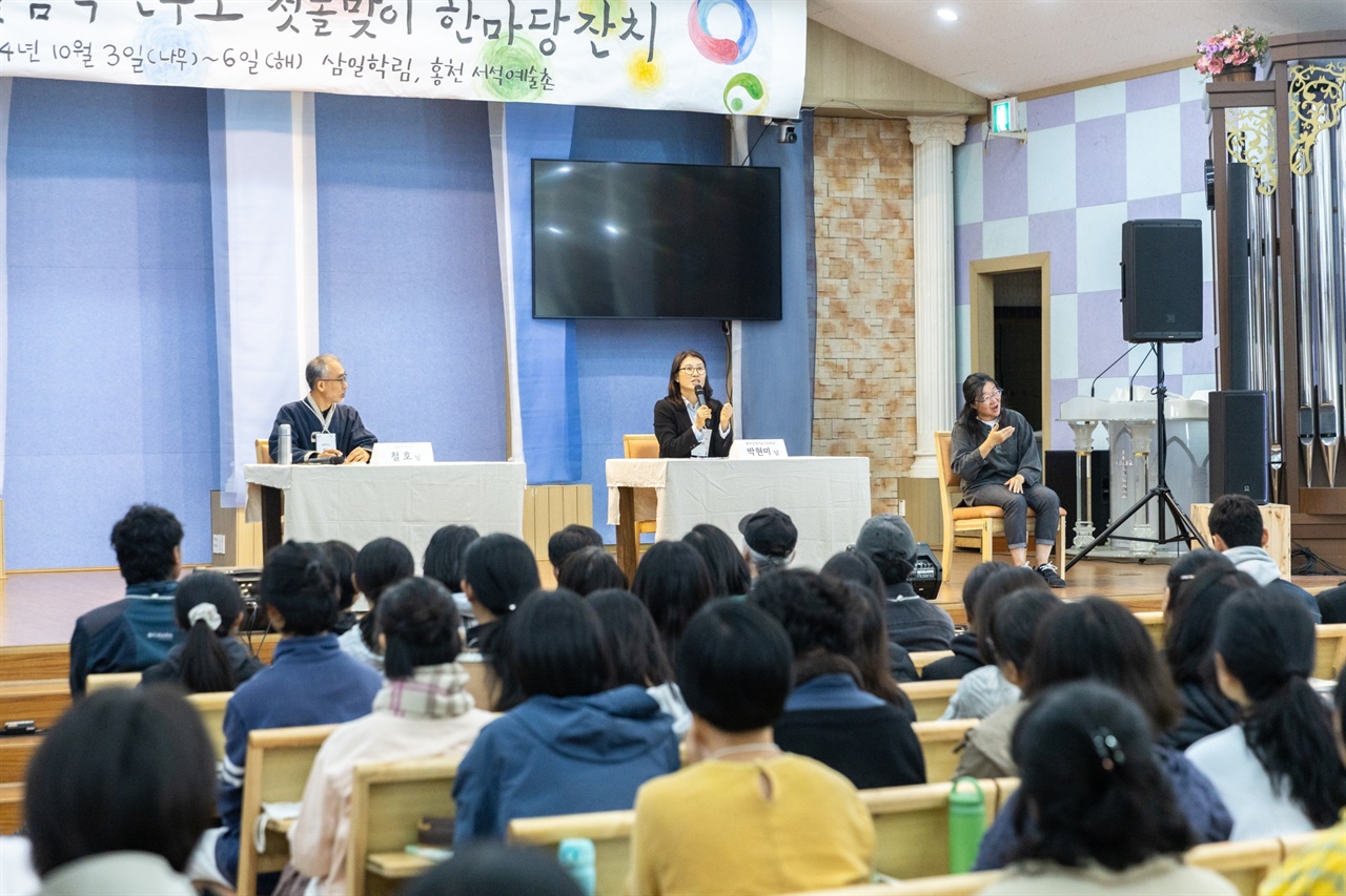  ‘살림학 마주이야기 : 살림학과 살림생태계’ 길벗들이 나누는 살림터 이야기.