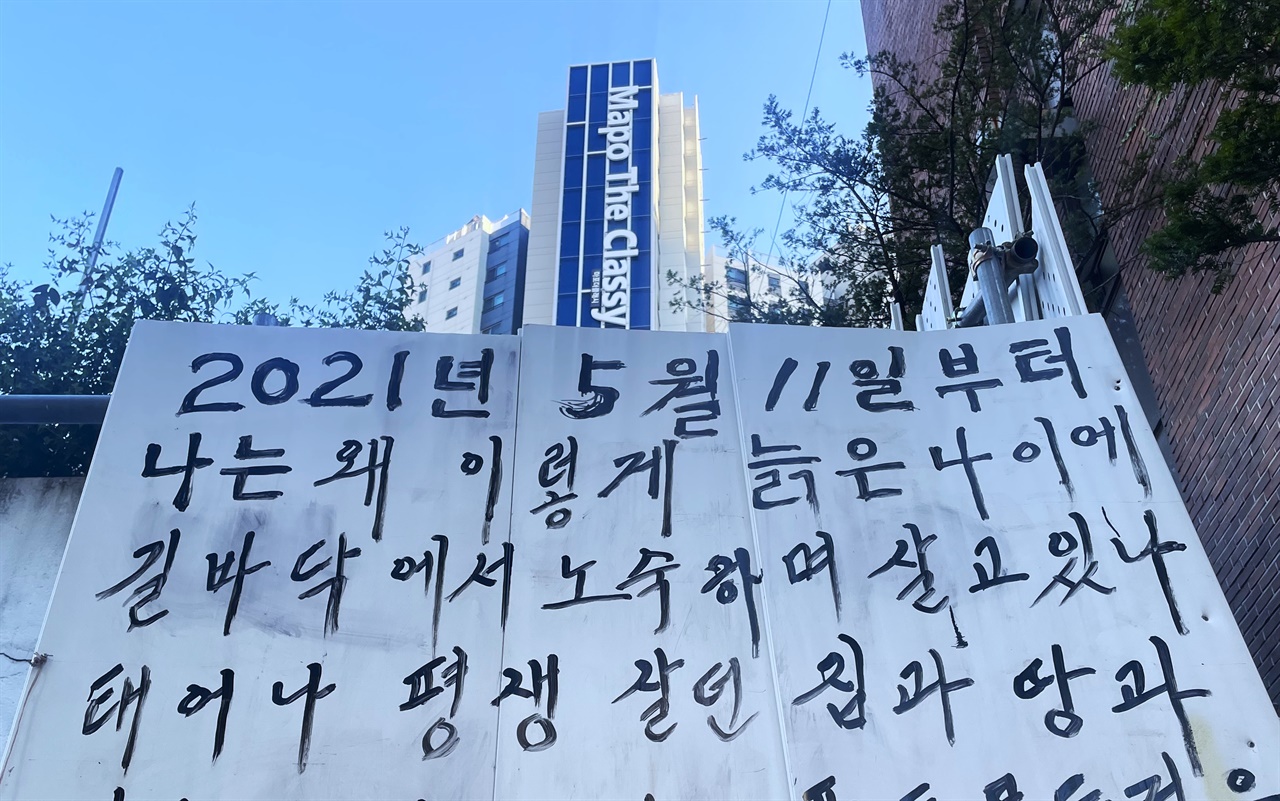 신촌대로 길바닥서 3년5개월, 목숨 건 70대 노인의 싸움