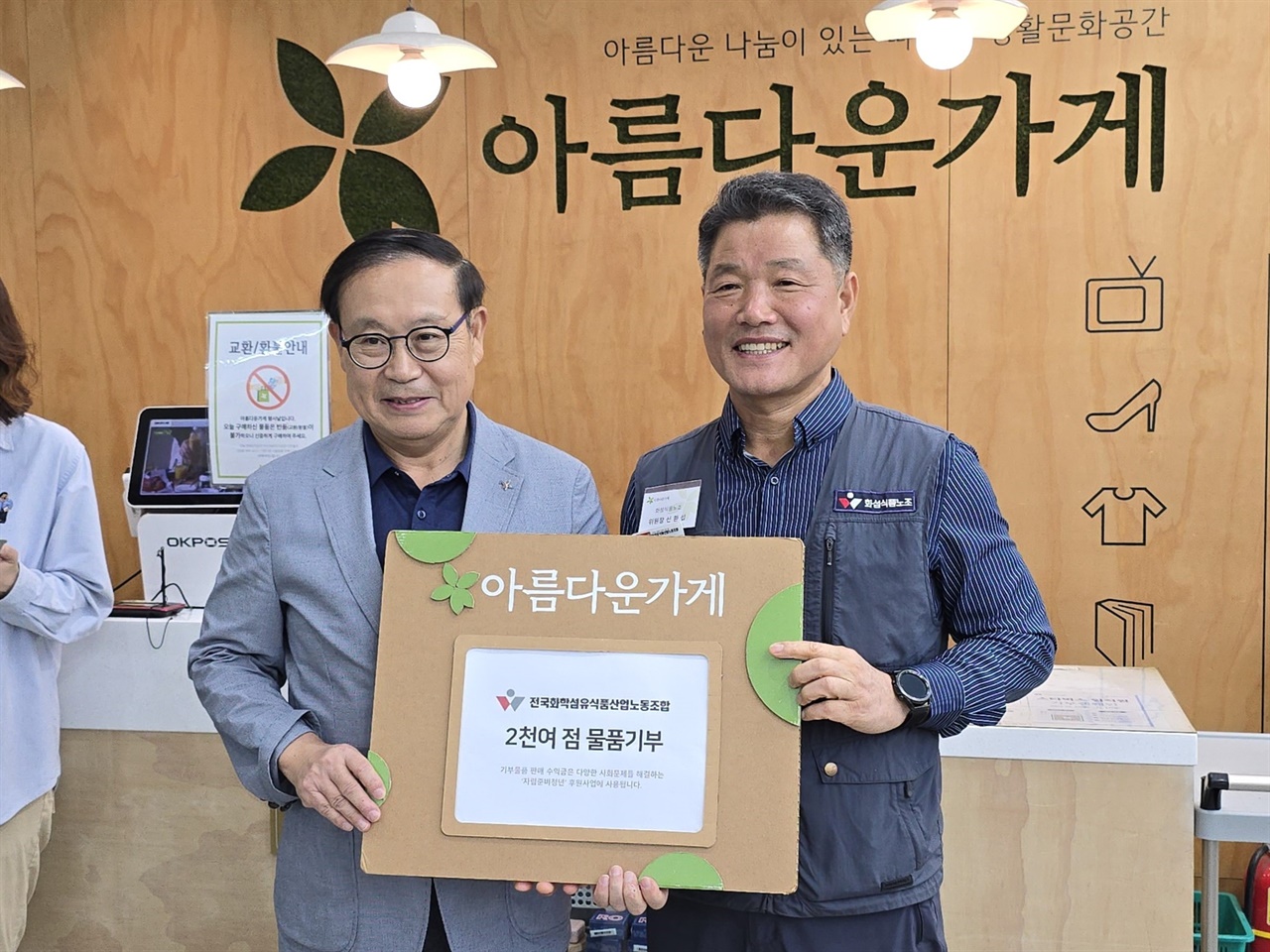  화섬식품노조 기부물품 2천여점 전달증