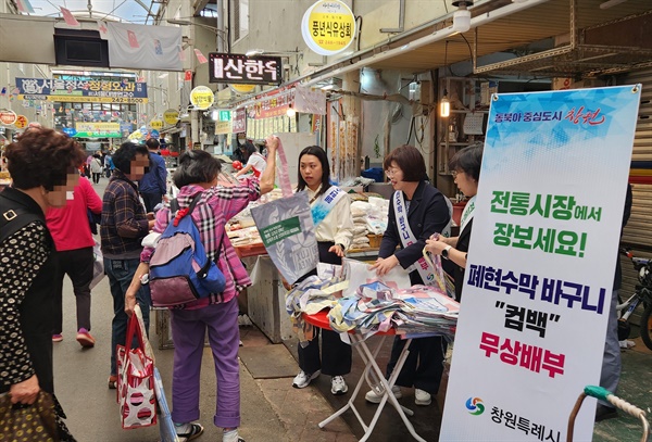  창원시, 폐현수막 바구니 나눔 전통시장서 매주 실시