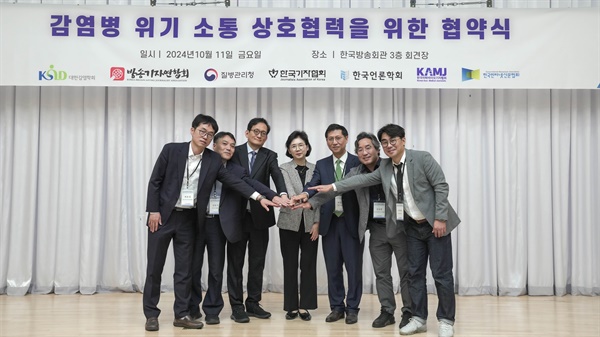  대한감염학회(이사장 이동건)와 방송기자연합회(회장 박성호), 질병관리청(청장 지영미). 한국기자협회(회장 박종현), 한국언론학회(회장 박종민), 한국의학바이오기자협회(회장 김길원), 한국인터넷신문협회(회장 이의춘) 등 7개 기관 대표들이 11일 오전 서울 양천구에 있는 방송회관에서 열린 '감염병 대유행 발생 시 상호 위기 소통 및 협력방안을 모색하기 위한 공동 협약식'을 가진 후 기념촬영을 하고 있다. 