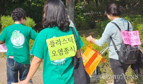  (사)소비자기후행동은 11일 대전 한밭수목원에서 '플라스틱에 갇힌 지구를 구하는 시민 대행진(서울에서 제주 그리고 부산)'을 개최했다.
