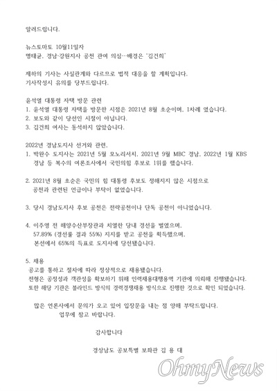  김용대 경남도 공보특별 보좌관의 입장문.