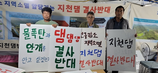  사진 왼쪽부터 김영래, 김명숙, 이삼성 지천댐반대대책위원회 공동위원장.