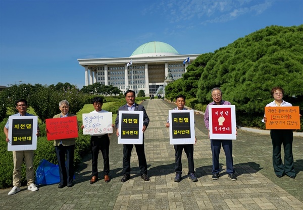  9월 30일 국회를 방문한 지천댐반대대책위원회 관계자와 주민들.