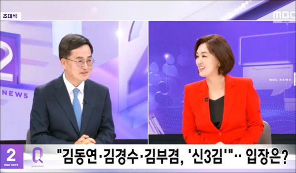  김동연 경기도지사가 11일 MBC <뉴스외전>에 출연해 "‘신(新) 3김’은 국민의 정권교체에 대한 열망”이라고 말했다.