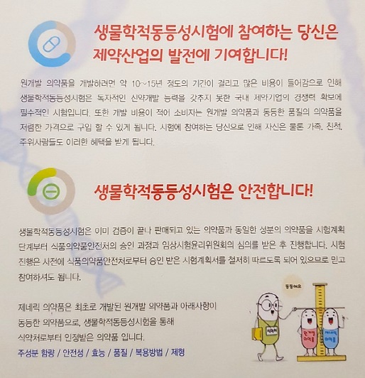  참여자가 인터넷에 올린 생동성 시험 연구센터에 붙은 안내문