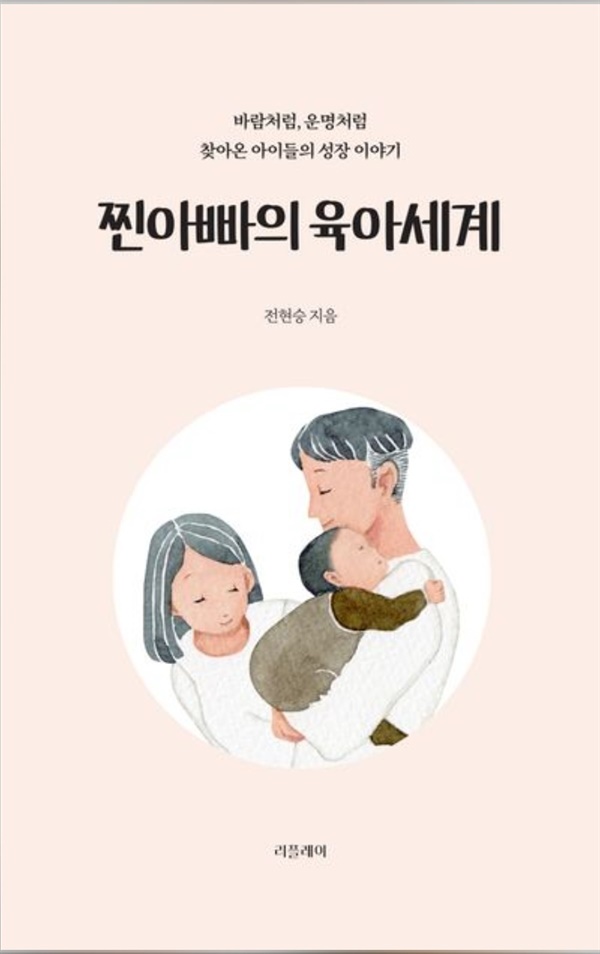  책표지 전현승 지음, 리플레이 출판