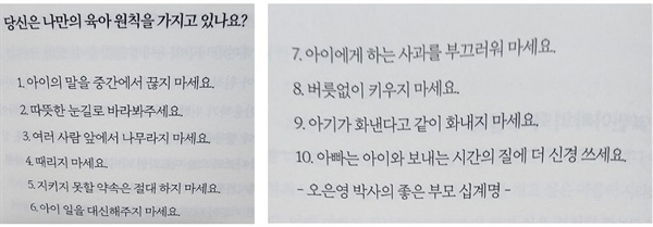  오은영 박사의 육아 십계명. 책 본문 67~68 페이지에 수록된 글