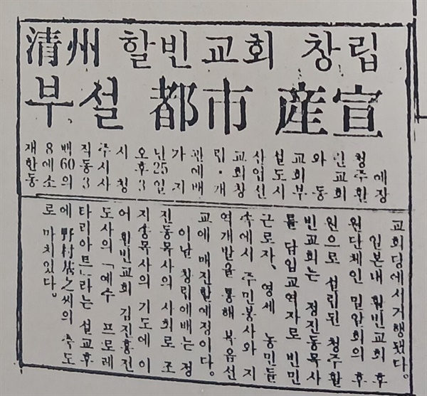  청주 활빈교회 기사. 활빈교회 김진홍 전도사의 지원으로 청주산선 사무실을 구함. 기독공보 1976. 월일은 미상.