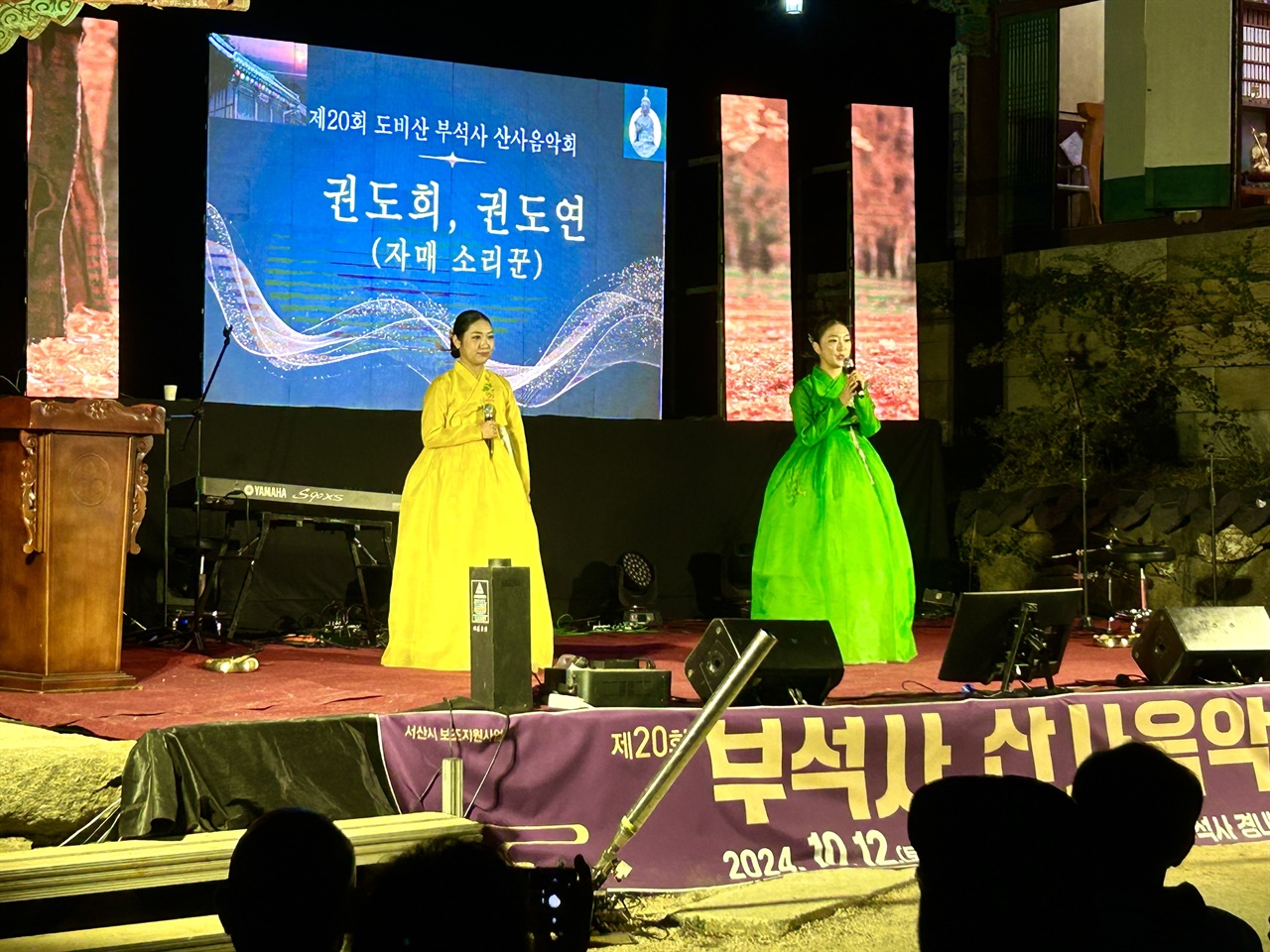  이날 산사음악회는 서산에서 활동하는 국악 자매 소리청의 ‘홀로아리랑’, ‘흥부가’로 문을 열었으며 다음으로 김희경 씨의 성악이 이어졌다.