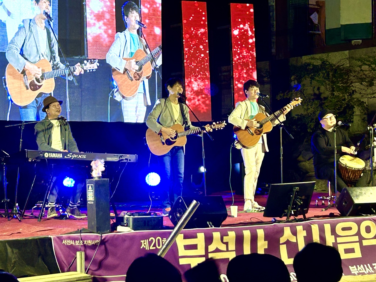  싱어송라이터 박강수 씨와 포크밴드 ‘동물원(사진)’이 무대에 오르자, 부석사를 찾은 시민들은 손뼉을 치며 함께 노래를 부르기도 했다.