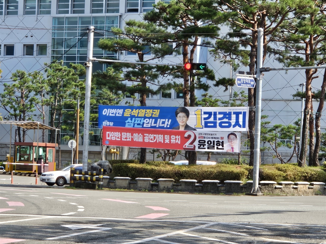  부산 금정구청장 보궐선거에 출마한 후보 두 명의 현수막이 걸려 있다.