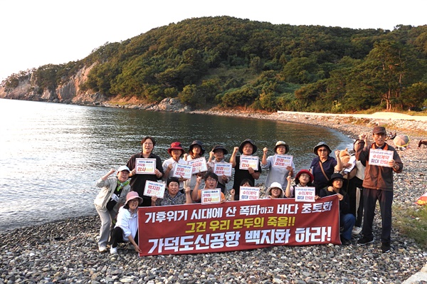  가덕도 신공항 건설 백지화 촉구.