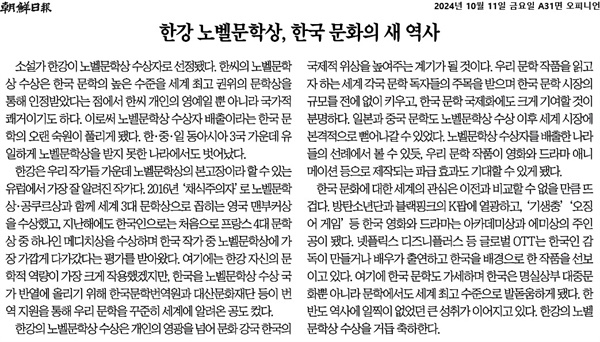  결국 해당 사설은 마지막 문장까지 한씨가 어떠한 작품을 썼고, 어떠한 작품세계를 지닌 작가인지는 단 한마디도 나오지 않았다. 즉, 해당 사설만 봐서는 왜 한씨가 이번 노벨문학상을 수상했는지 도무지 알 수 없는 셈이다.