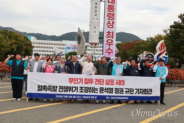  경남자주통일평화연대, 14일 경남도청 정문 앞 기자회견.