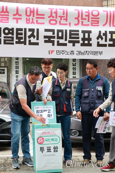  민주노총 경남본부, 14일 오전 국민의힘 경남도당 앞 기자회견.