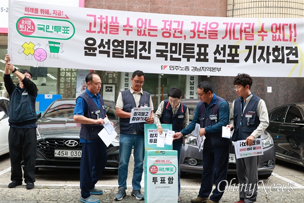  민주노총 경남본부, 14일 오전 국민의힘 경남도당 앞 기자회견.