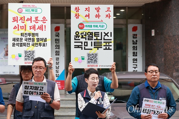  민주노총 경남본부, 14일 오전 국민의힘 경남도당 앞 기자회견.