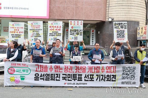  민주노총 경남본부, 14일 오전 국민의힘 경남도당 앞 기자회견.