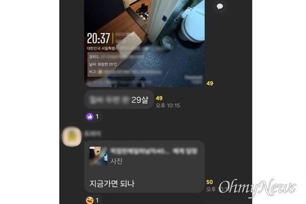  '픽업 아티스트' 최씨의 한 수강생이 지난 9월 카카오톡 비공개 오픈채팅방에 올린 사진. 이 사진을 올린 이는 숙박업소 내부 사진과 함께 피임기구 없이 성관계를 했다는 글을 올렸다. 이 사진과 글엔 여성의 나이와 촬영된 사진의 시간·장소 또한 첨부돼 있었는데 곧장 성희롱성 대화가 이어졌다.