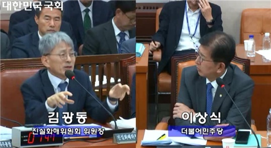  지난 10월 10일 국회 행정안전위원회 국정감사에서 이상식 의원의 질의에 답변하는 김광동 진실화해위원회 위원장.