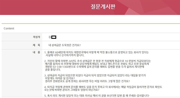 질문게시판 ▲ 도둑맞은 명절 상여금 10만원에 대한 질문을 올렸지만, A업체는 답변이 없다.