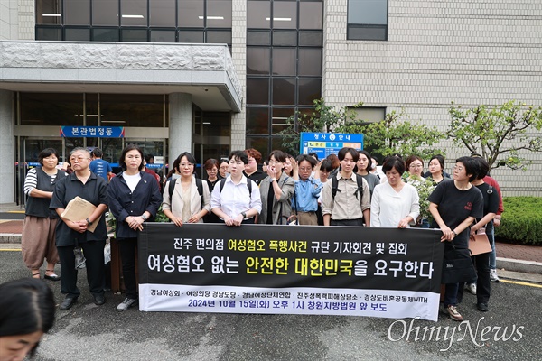  진주 편의점 여성 혐오 범죄의 가해남성에 대한 항소심 선고 뒤 여성단체들이 창원지방법원 법정동 앞에서 입장을 밝히고 있다.