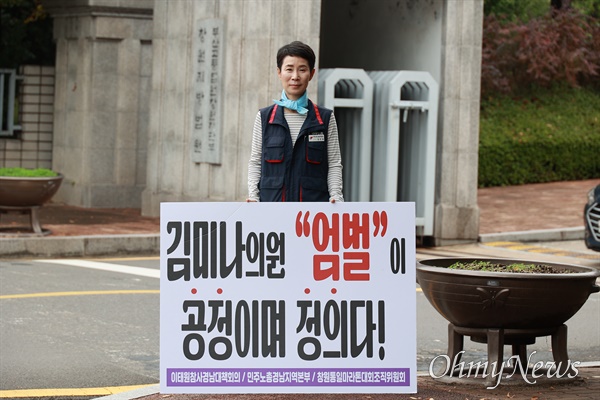  김은형 민주노총 경남본부장, 창원지법 앞 1인시위.