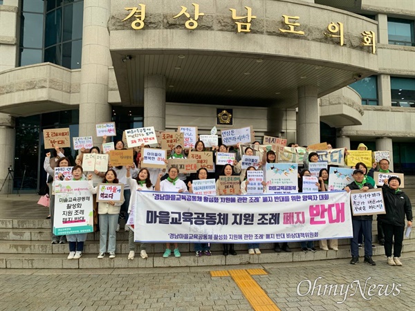  마을교육공동체 활성화 지원 조례 폐지 반대 활동.