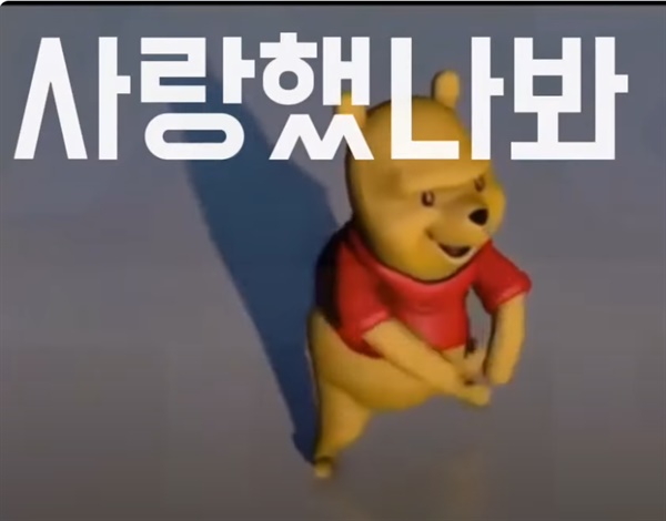 사랑했나봐 유튜브 https://youtu.be/zh6U6lZW0cI?si=UDsgfokLZOIGs4_i